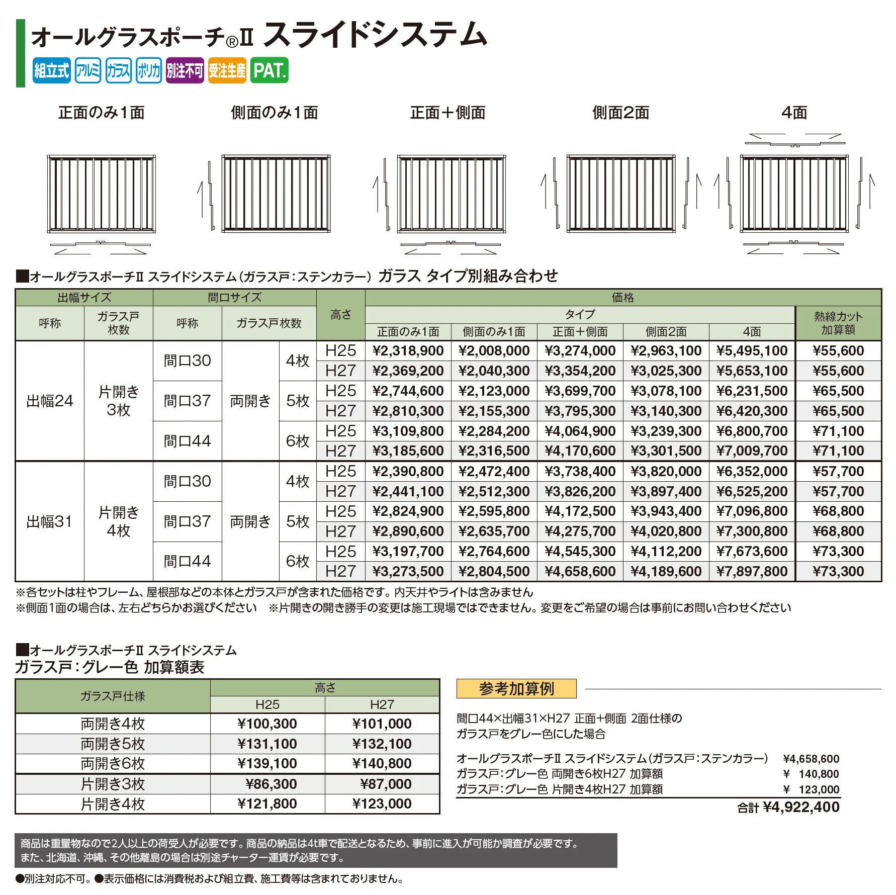 オールグラスポーチ®︎Ⅱ スライドシステム【2026年版】_価格_2