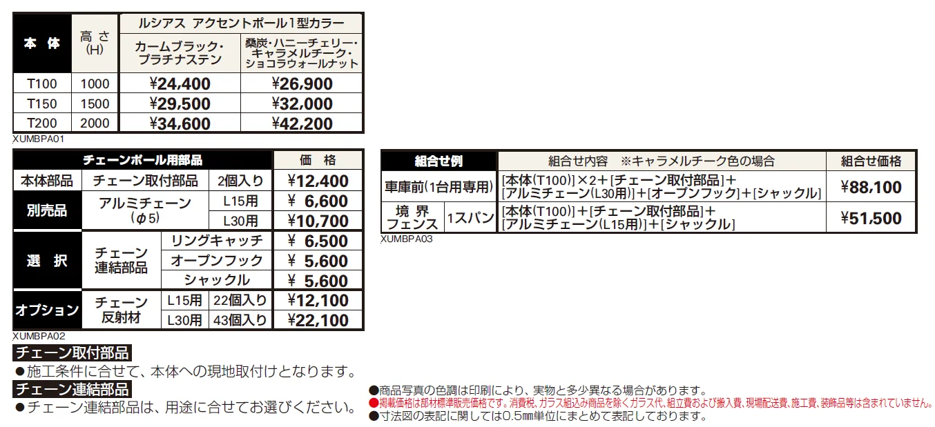車止めチェーンポール+ルシアス アクセントポール1型 組合せ提案【2024年版】_価格_1