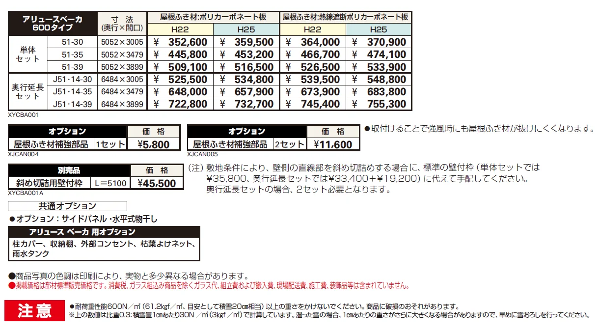 アリュース ベーカ 600タイプ 単体セット／奥行延長セット【2024年版】_価格_1