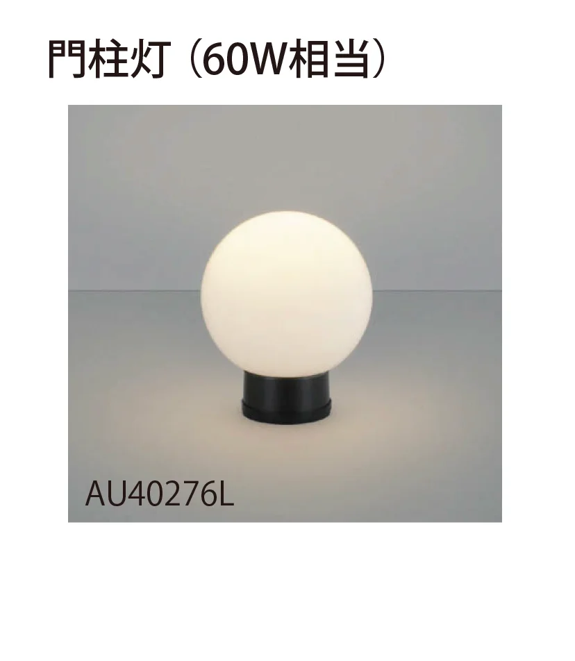 EXDECOの「門柱灯」のサブ画像3