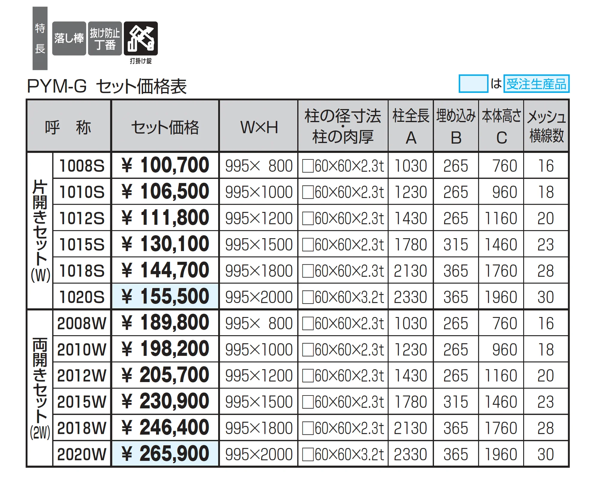 ユメッシュＧ型門扉 打掛け錠仕様_価格_1