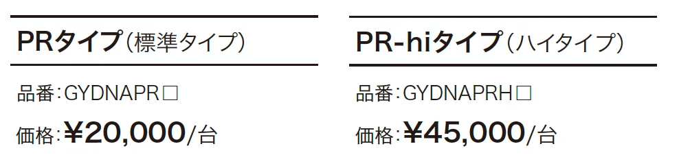 ディーナ PR/PR-hiタイプ【2022年版】_価格_1