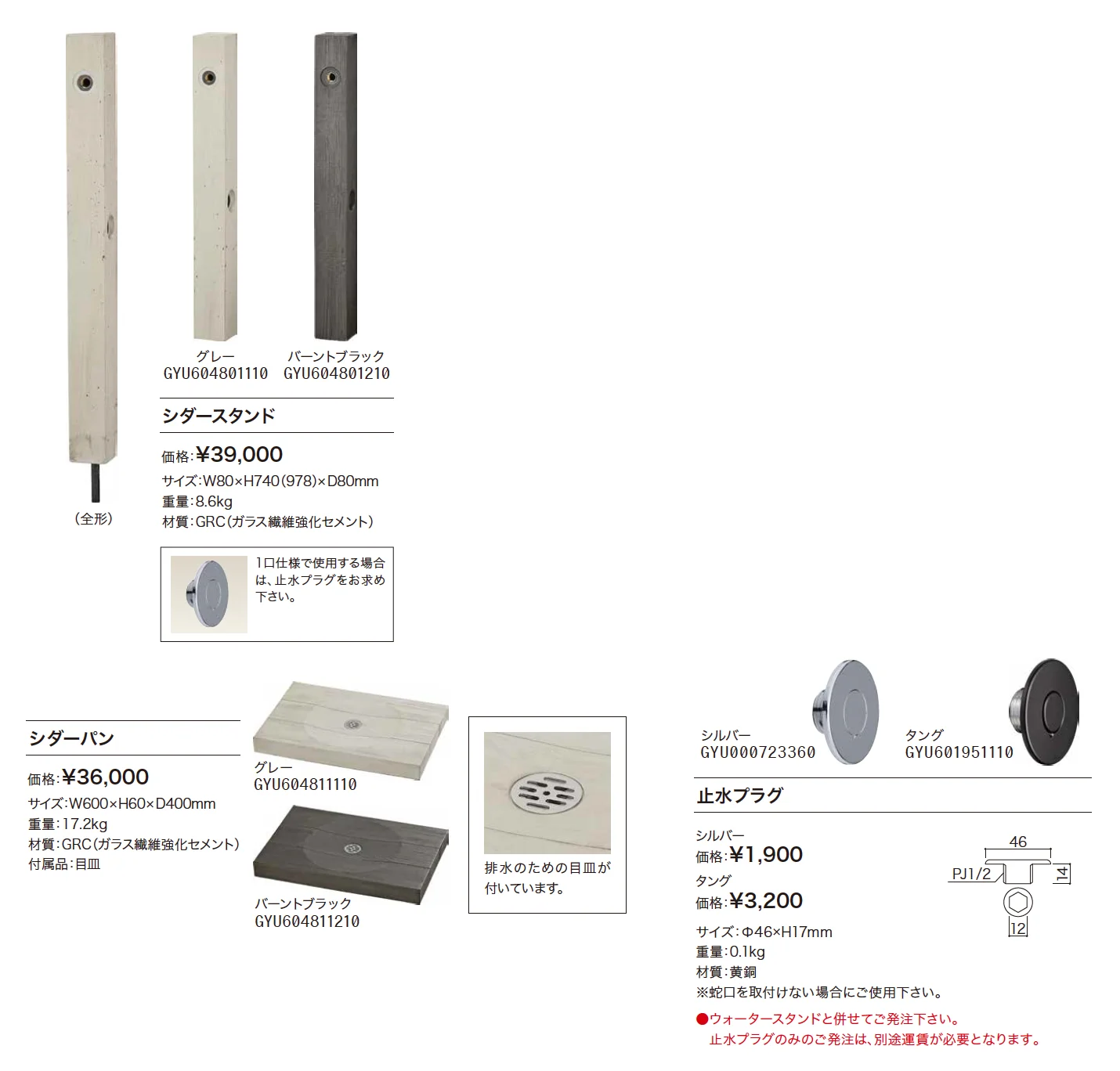 シダースタンド_価格_1