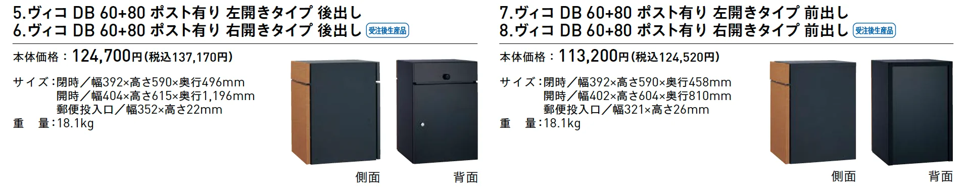 ヴィコ®︎DB 60+80 ポスト有り【2025年版】_価格_1