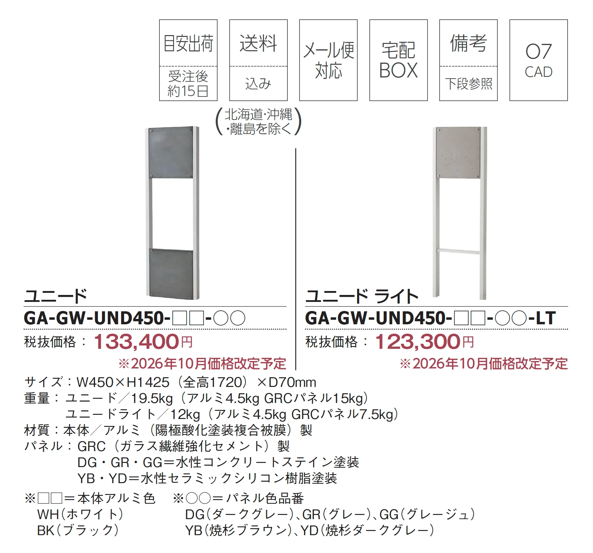 機能門柱ユニードシリーズ_価格_1