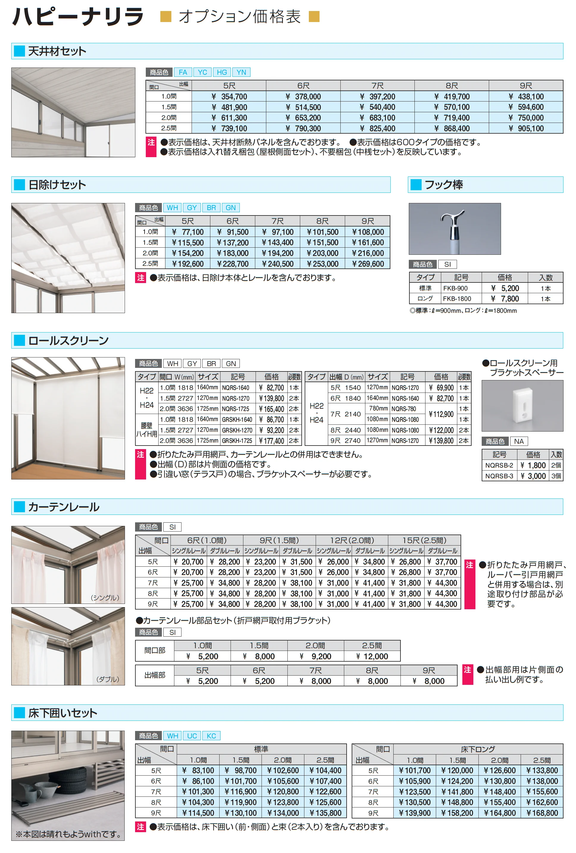 ハピーナリラ (土間仕様 H=22・24)_価格_3