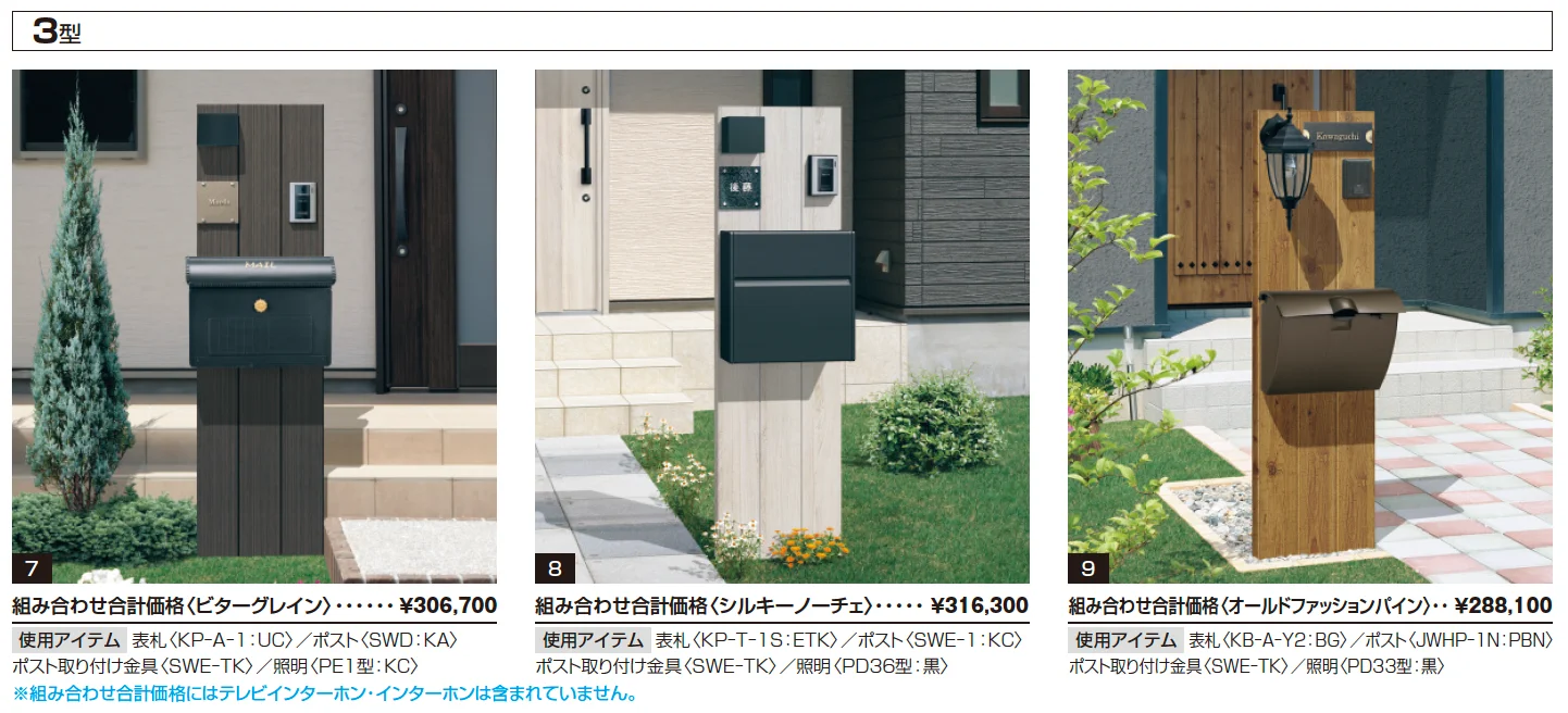 コレット 3型【2025年10月価格改訂版】_価格_1