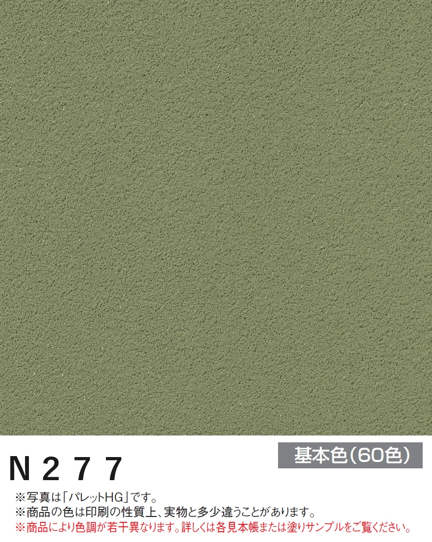 四国化成の「エコ美ウォールHG 耐水タイプ【2024年版】」のサブ画像46