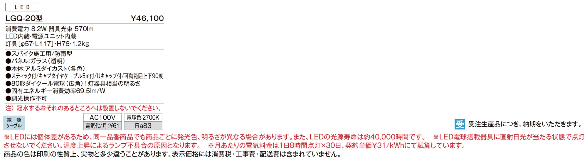 スパイクスポットライト LGQ-20型_価格_1
