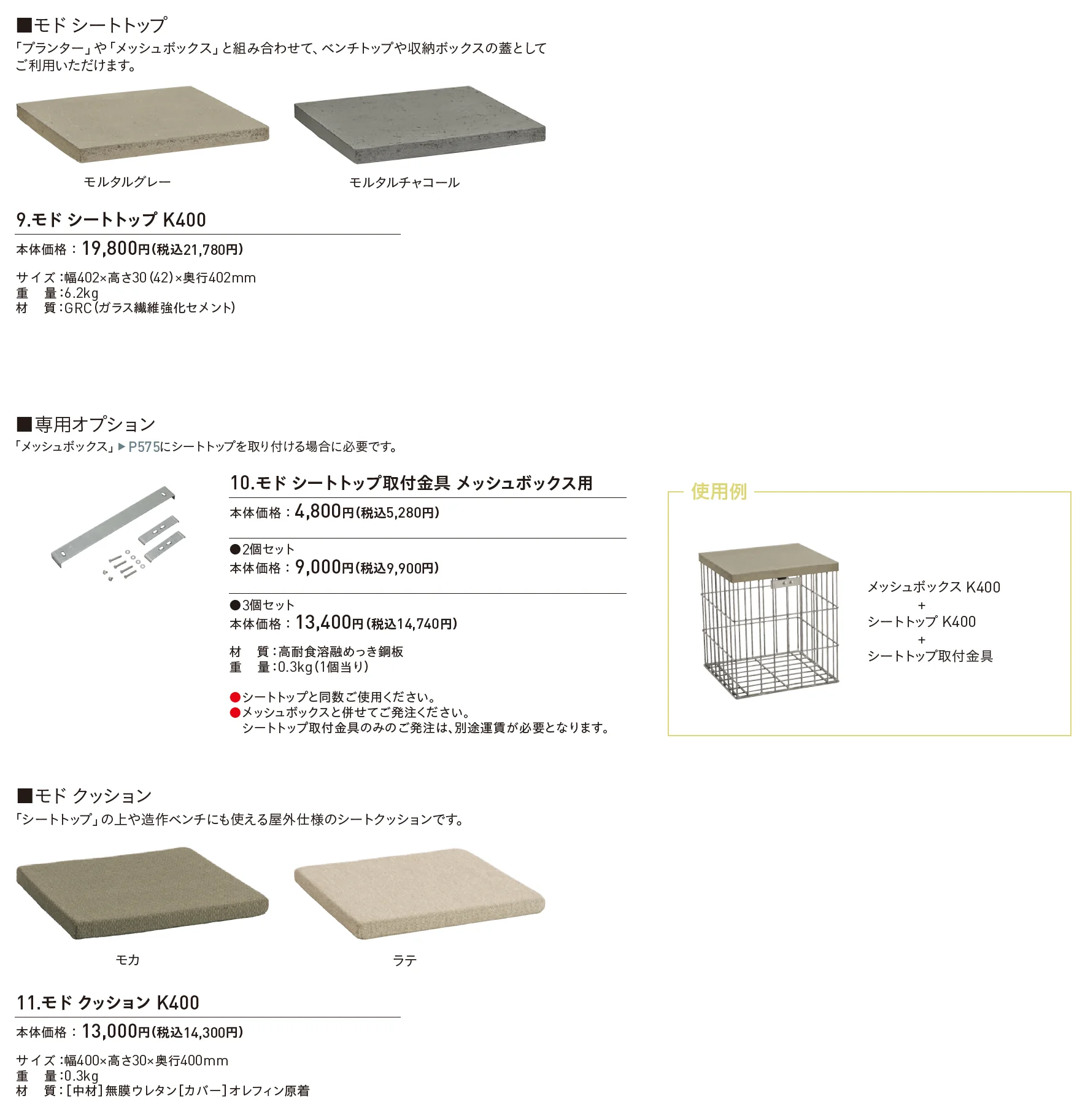 モド®︎_価格_2
