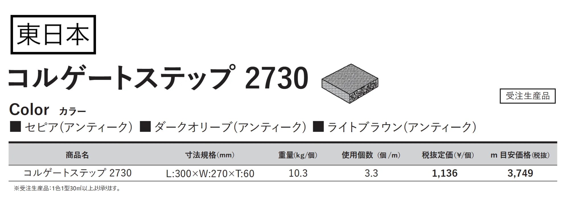 コルゲートステップ 2730【2025年版】_価格_1