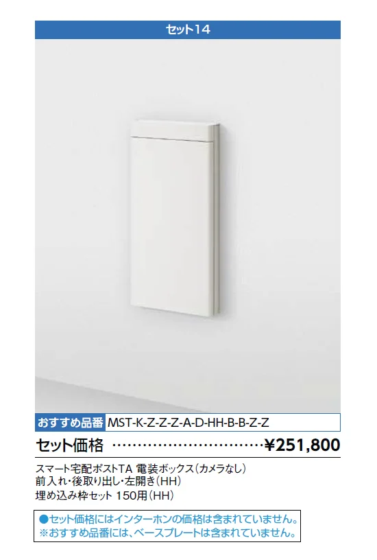 スマート宅配ポスト_セット14【2024年版】_価格_1