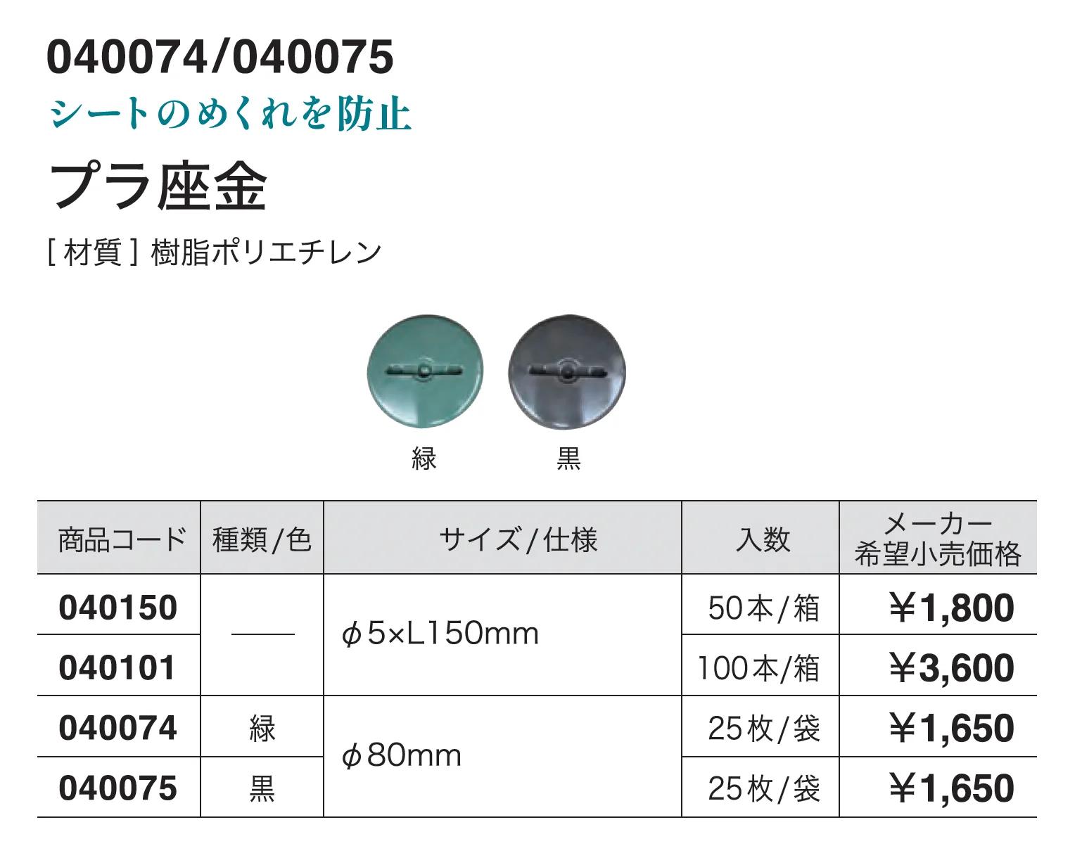 プラ座金_価格_1