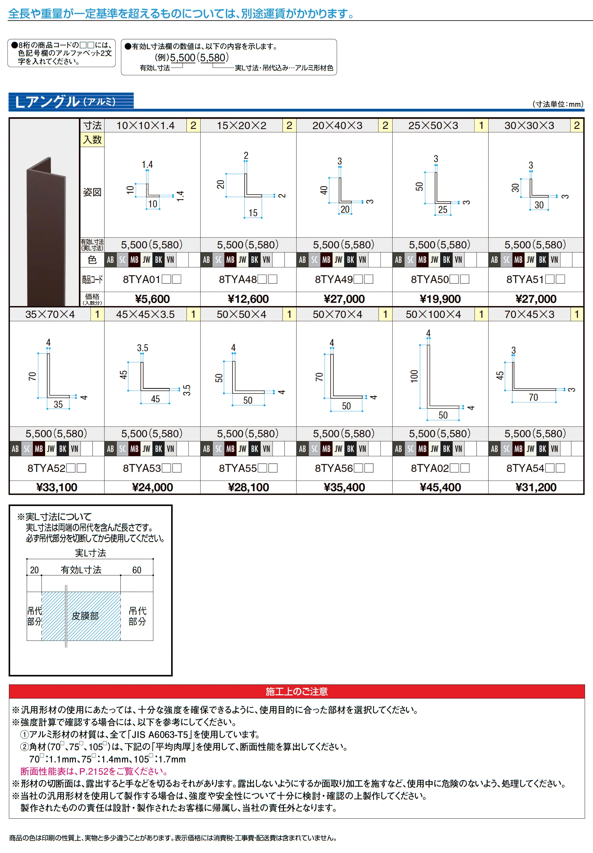 汎用形材 Lアングル(アルミ)_価格_1