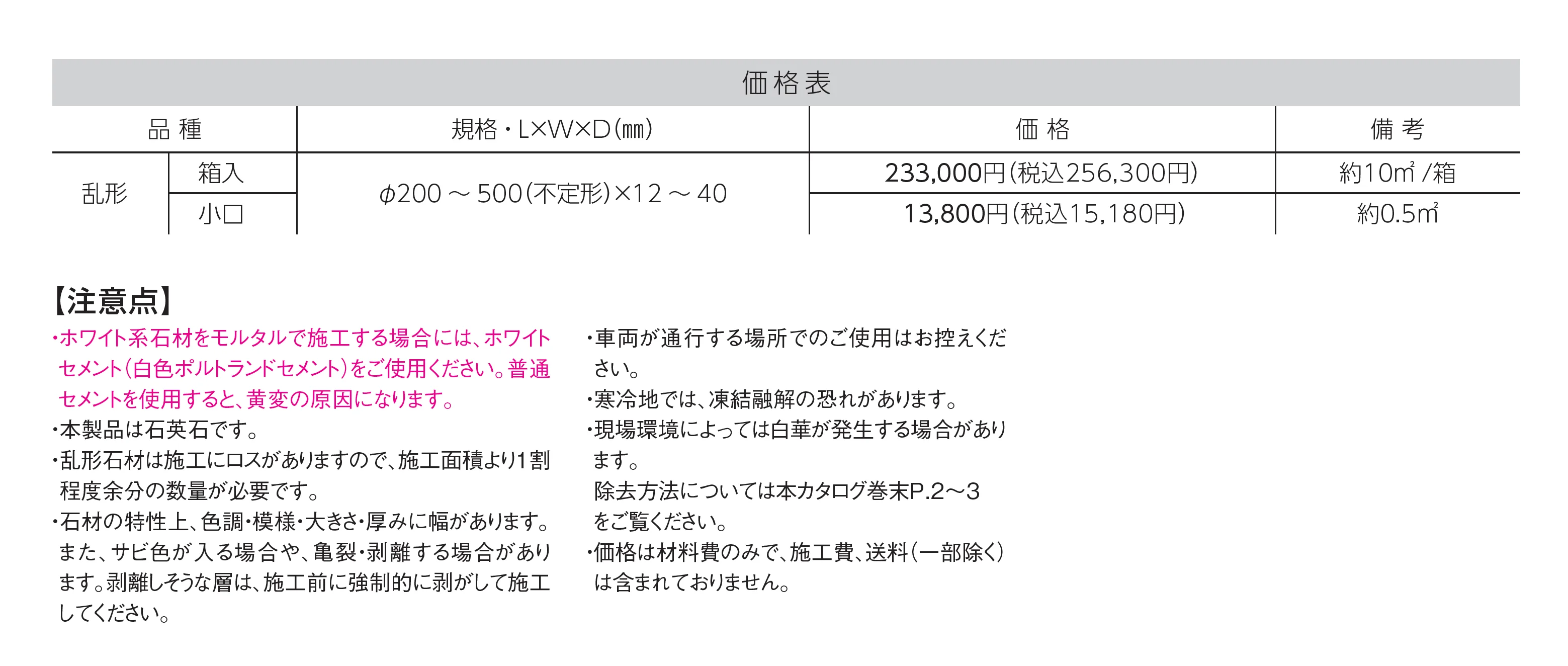 アースクォーツ 乱形_価格_1