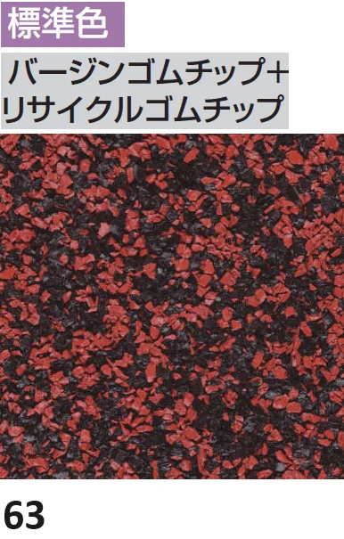 四国化成の「チップロード(鏝塗りタイプ)【2024年版】」のサブ画像17