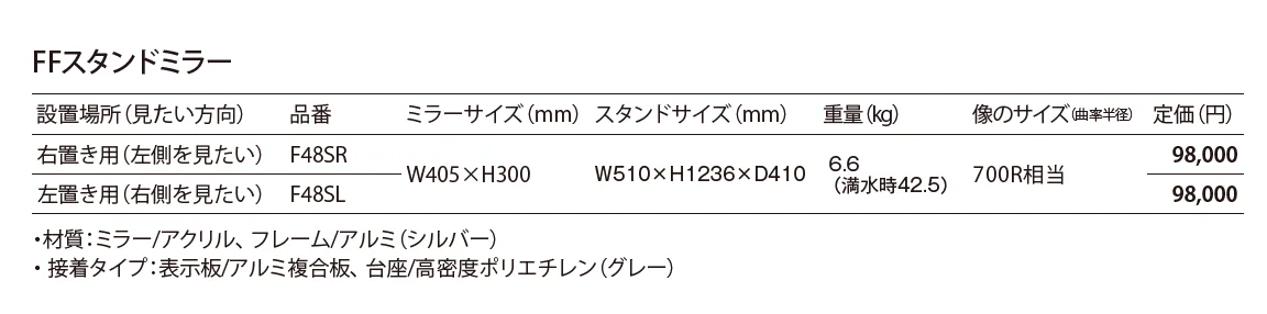 FF スタンドミラー_価格_1