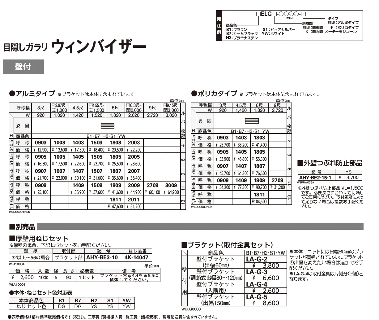 目隠しガラリ ウィンバイザー 固定ルーバー【2025年版】_価格_1