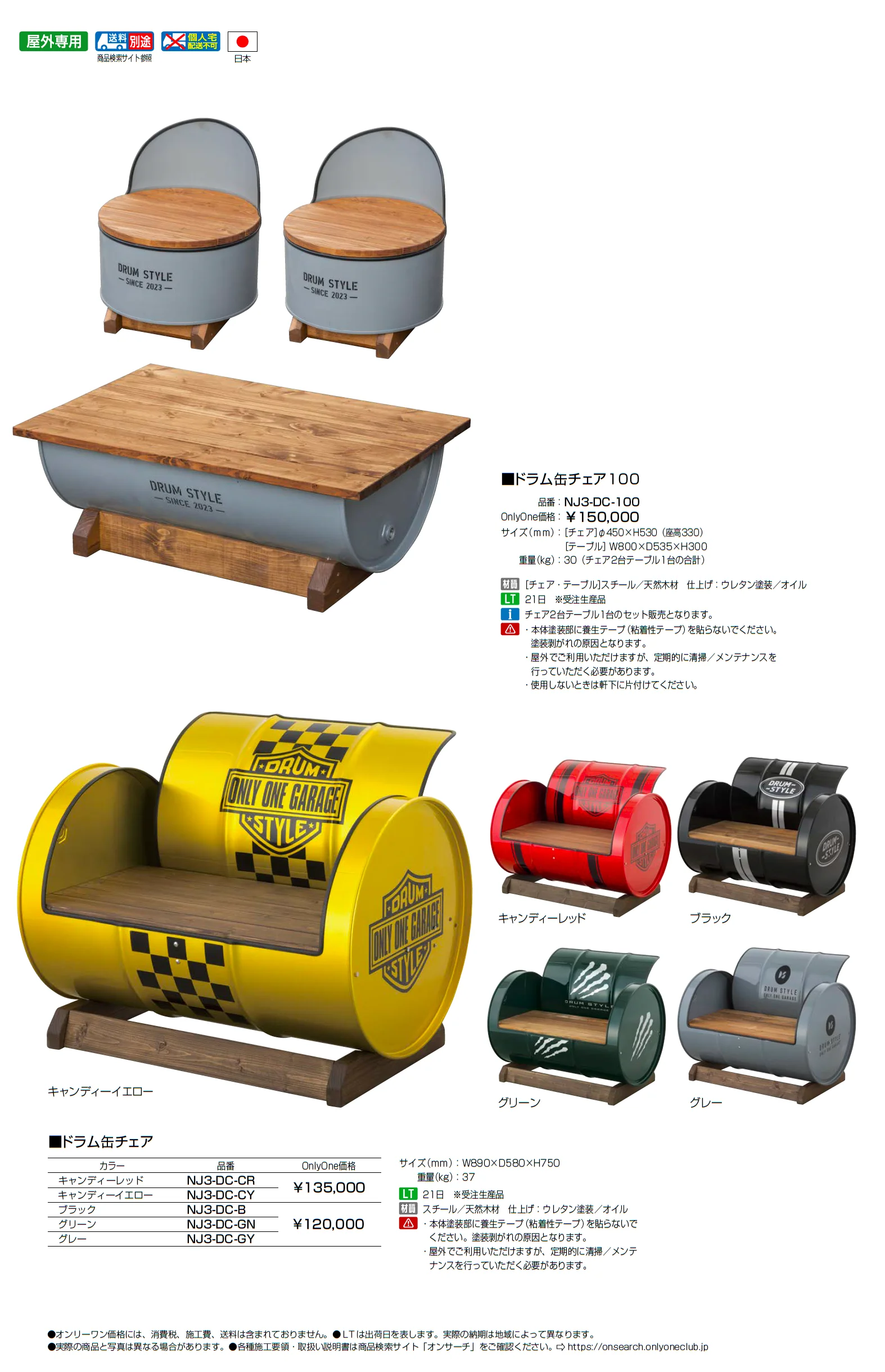 ドラム缶チェア【2025年版】【廃番】_価格_1