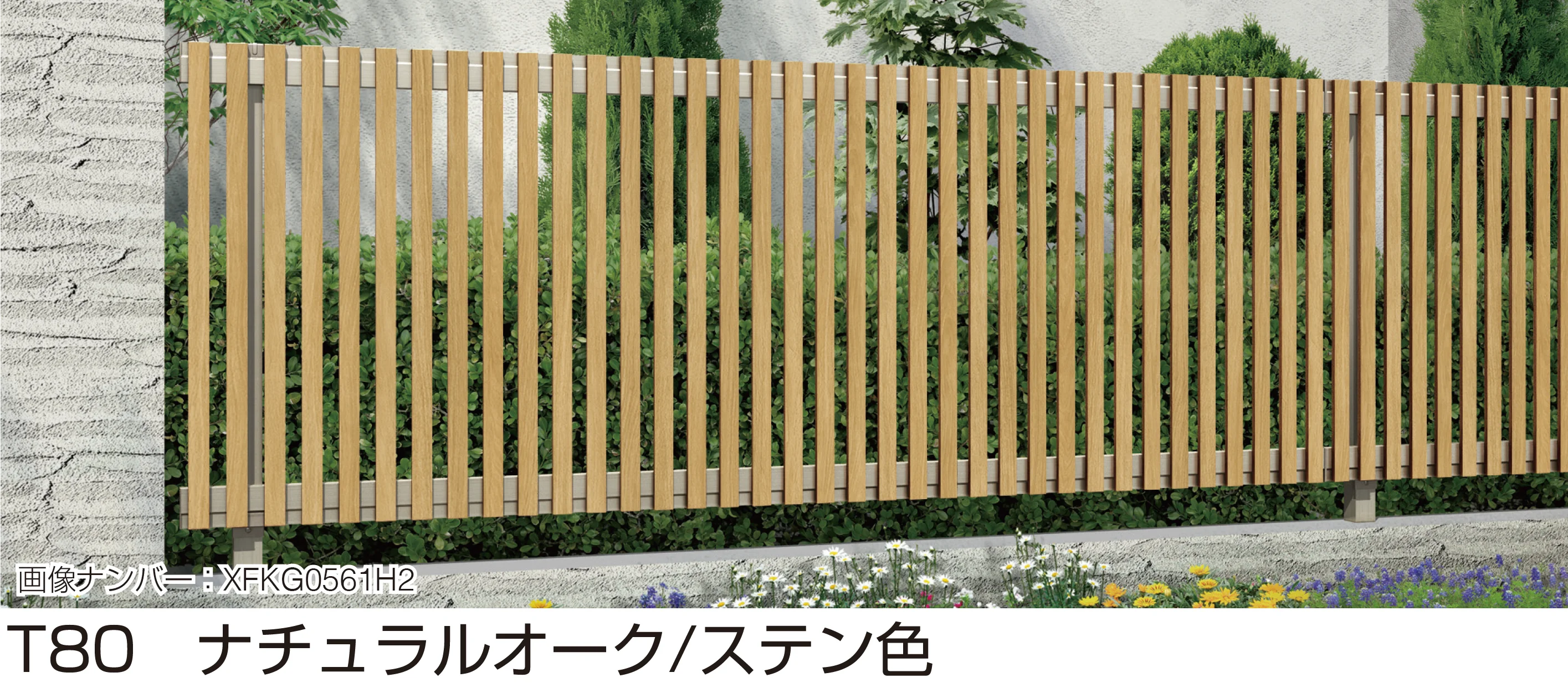 YKK APの「ルシアス フェンス H08型」