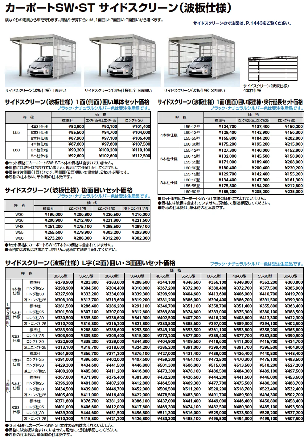 カーポートSW 900タイプ 1台用【2025年版】_価格_3