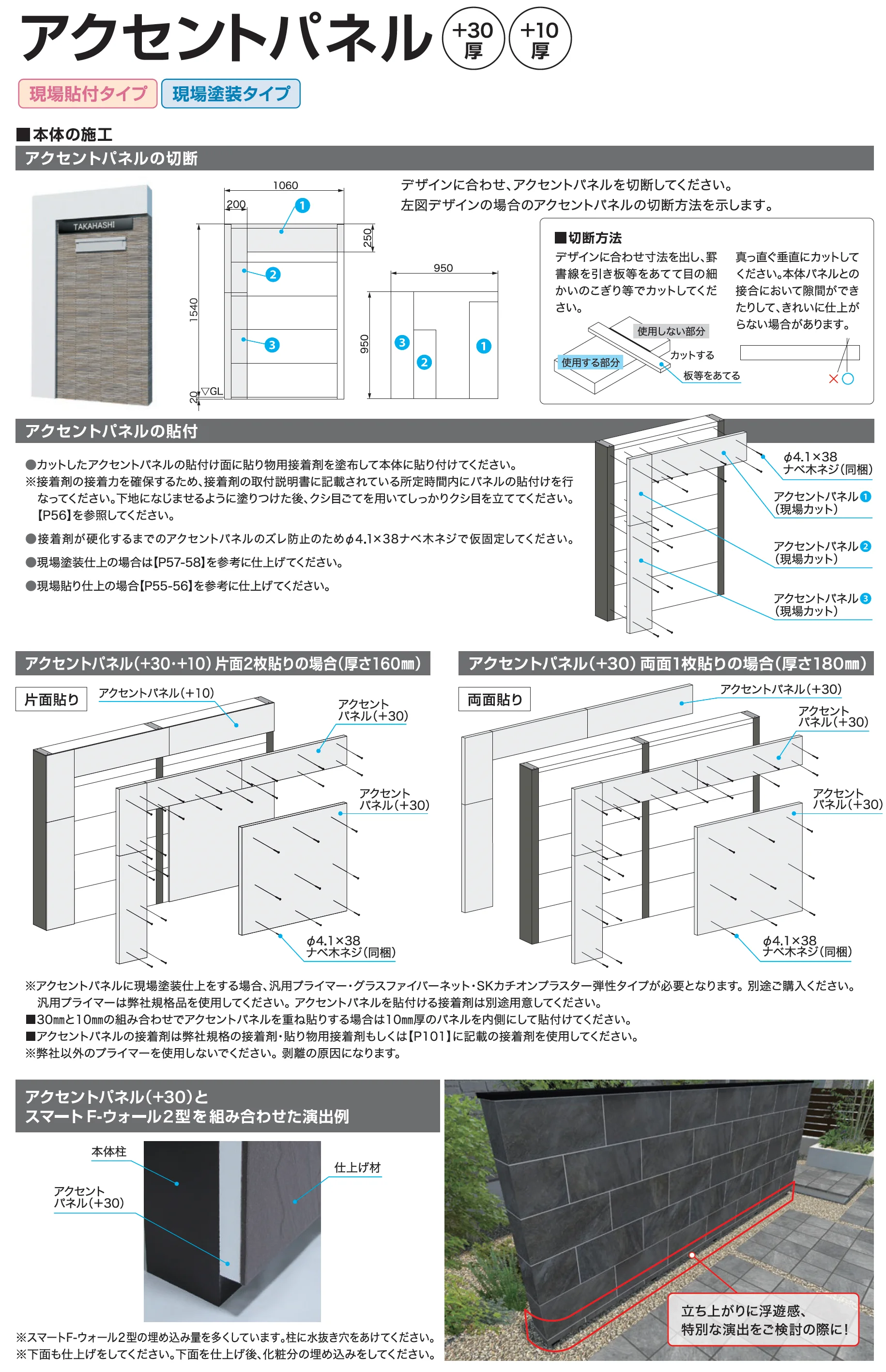 スマートFウォール 2型_価格_3