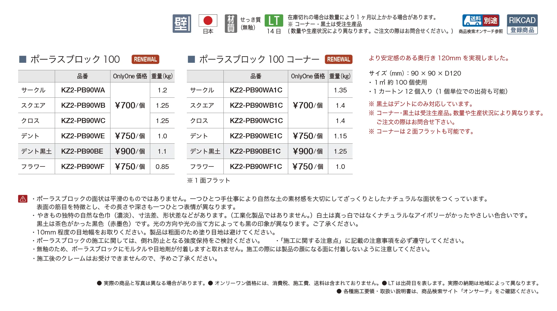 ポーラスブロック100【2025年版】_価格_1