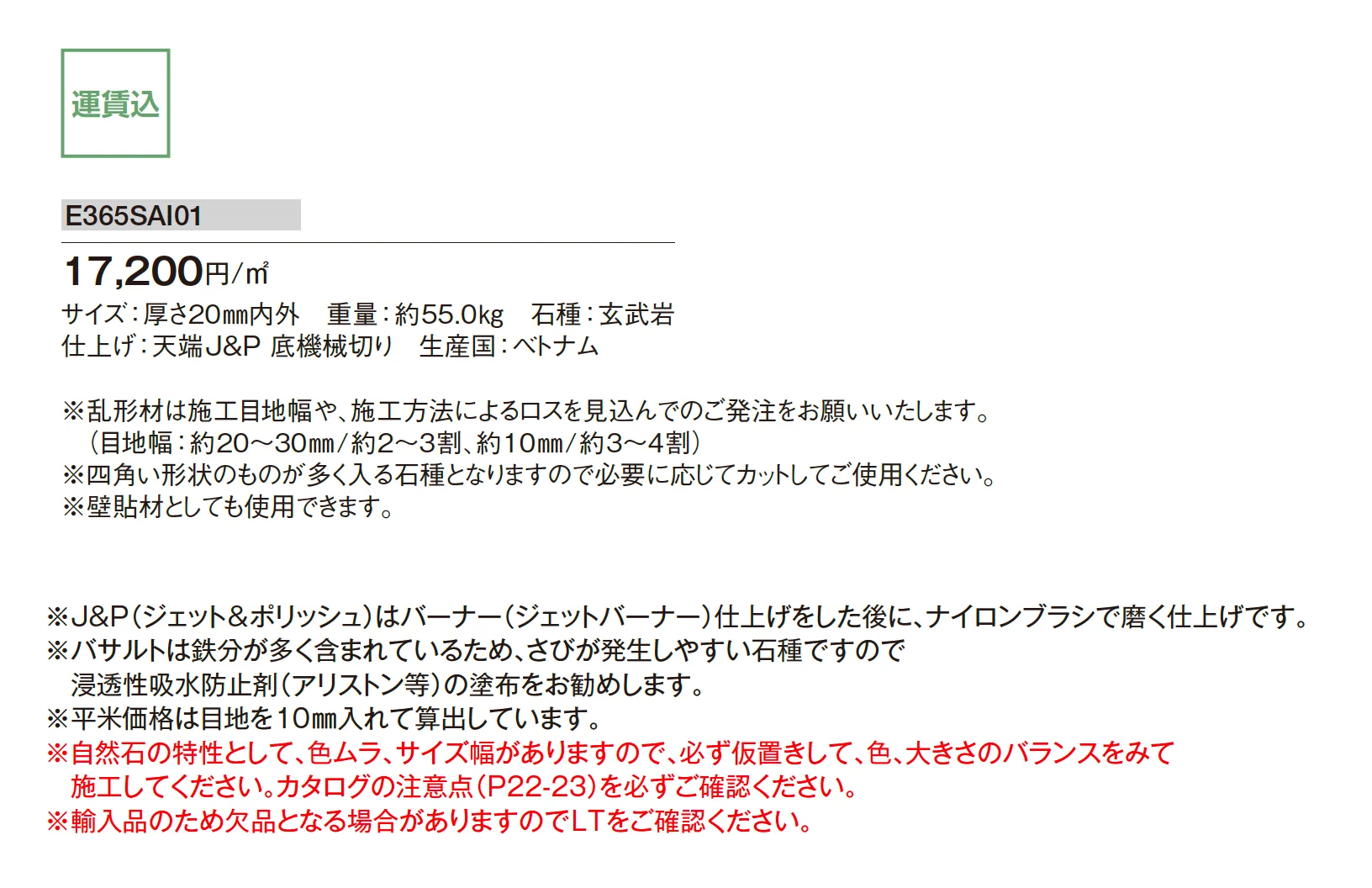 バサルトストーン 乱形_価格_1