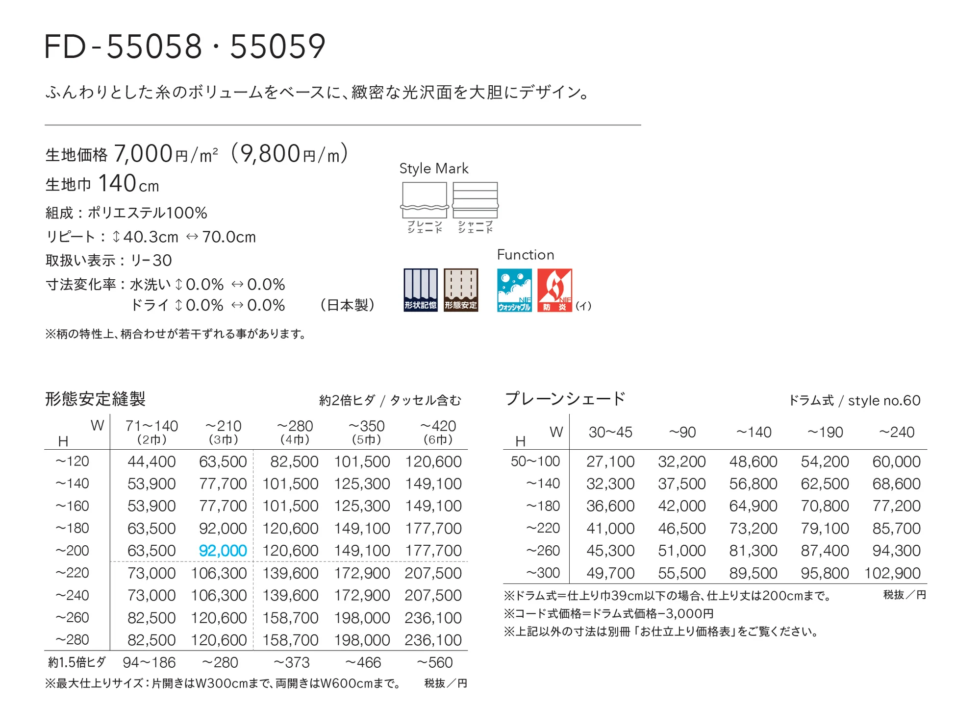 FD-55058_価格_1