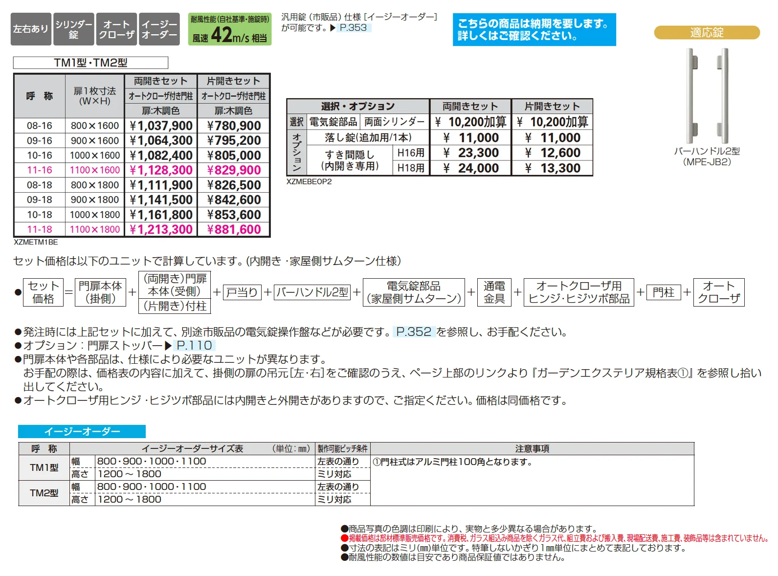 電気錠付共用門扉 エクスティアラ 門扉 TM1型【2025年6月発売】【2025年版】_価格_1