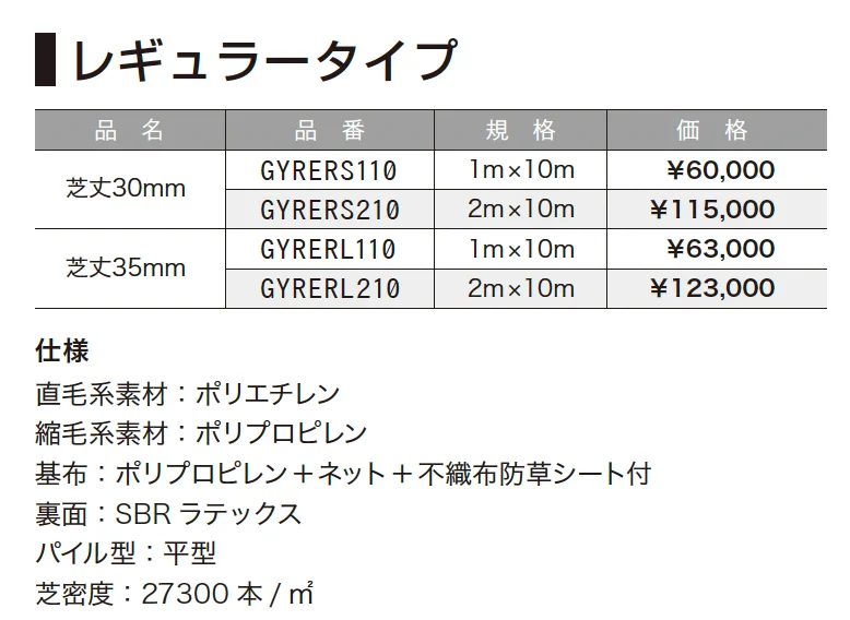 レスコンターフ レギュラータイプ【2024年版】_価格_1