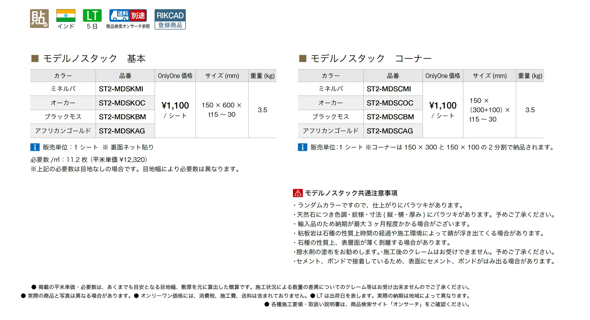 モデルノスタック_価格_1