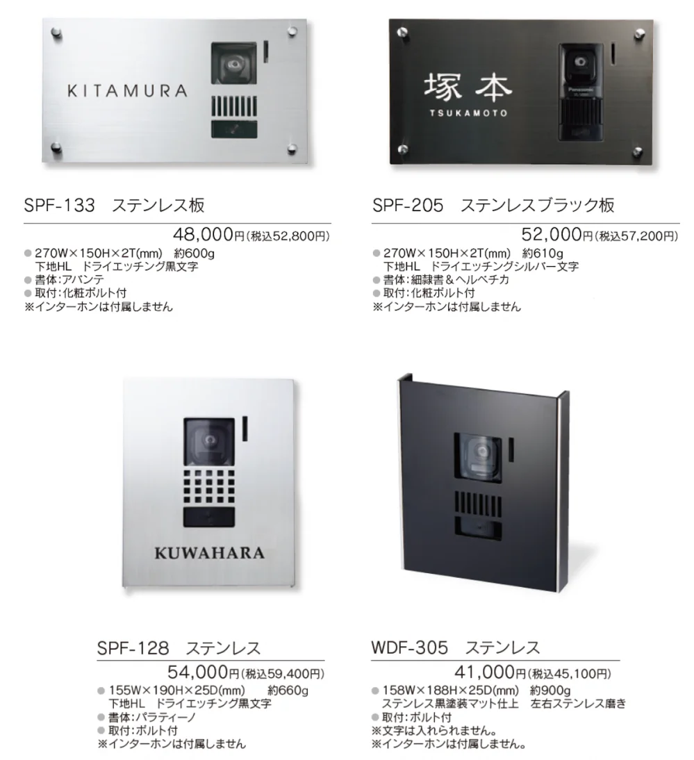インターホンサイン【2024年版】_価格_1