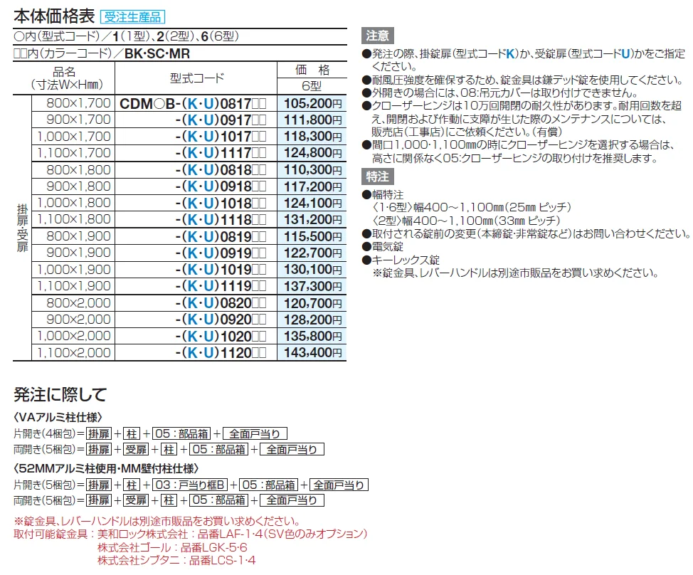 クレディ門扉6型 マンション仕様(H17~H20)【2024年版】_価格_2