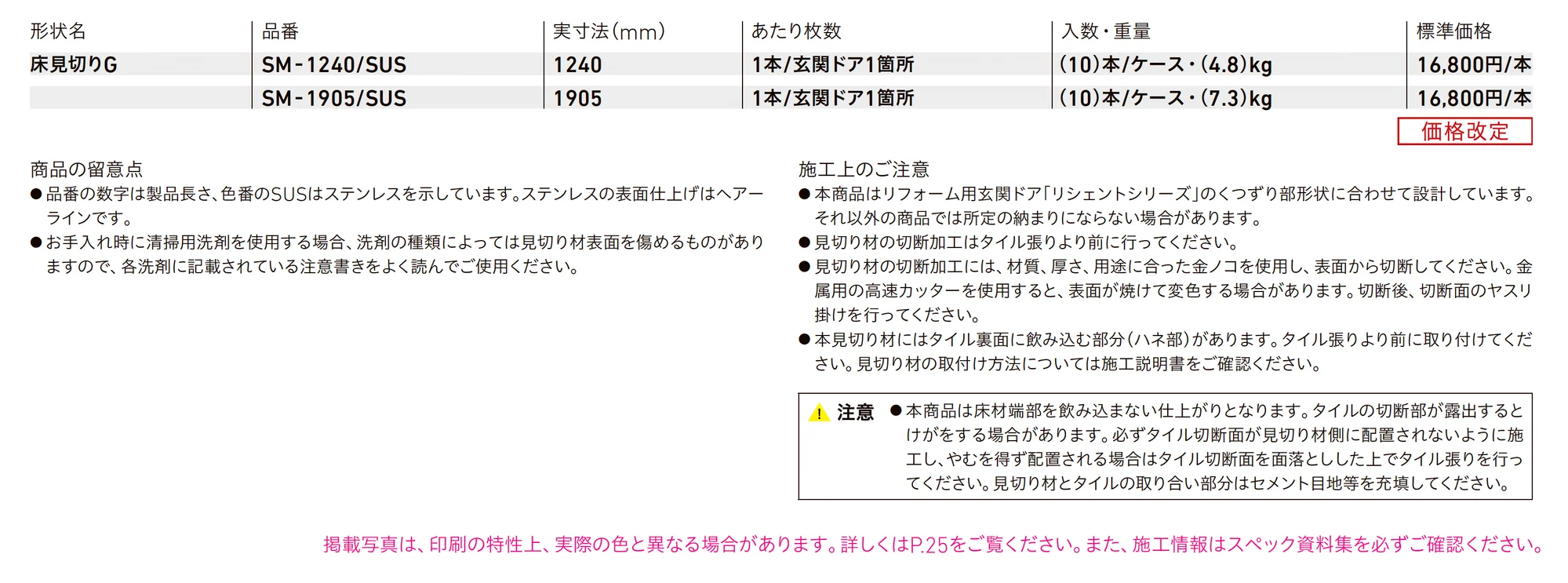 床見切りG_価格_1