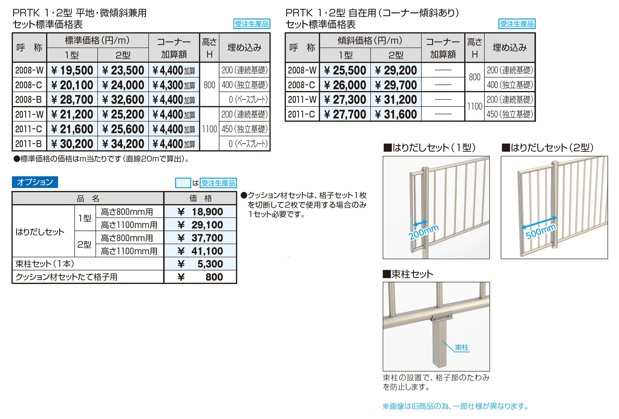 ピュアライン1型 たて格子タイプ_価格_1