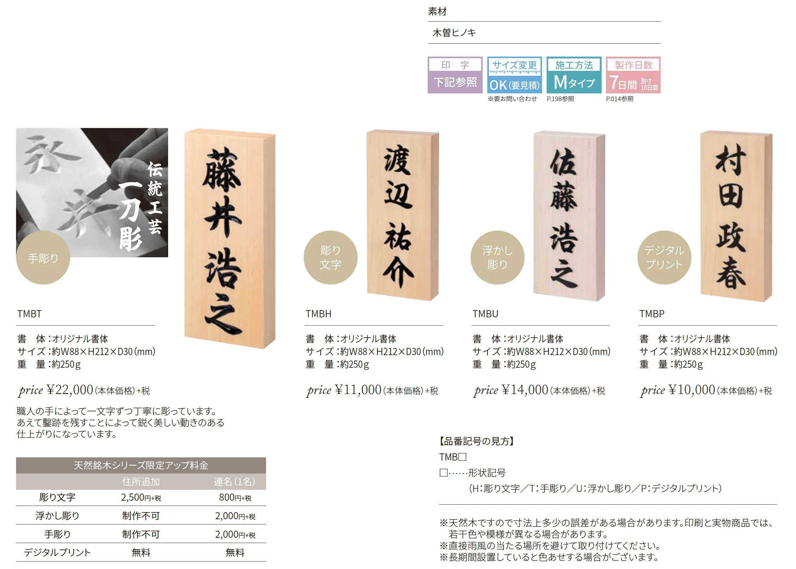 天然木曽桧_価格_1