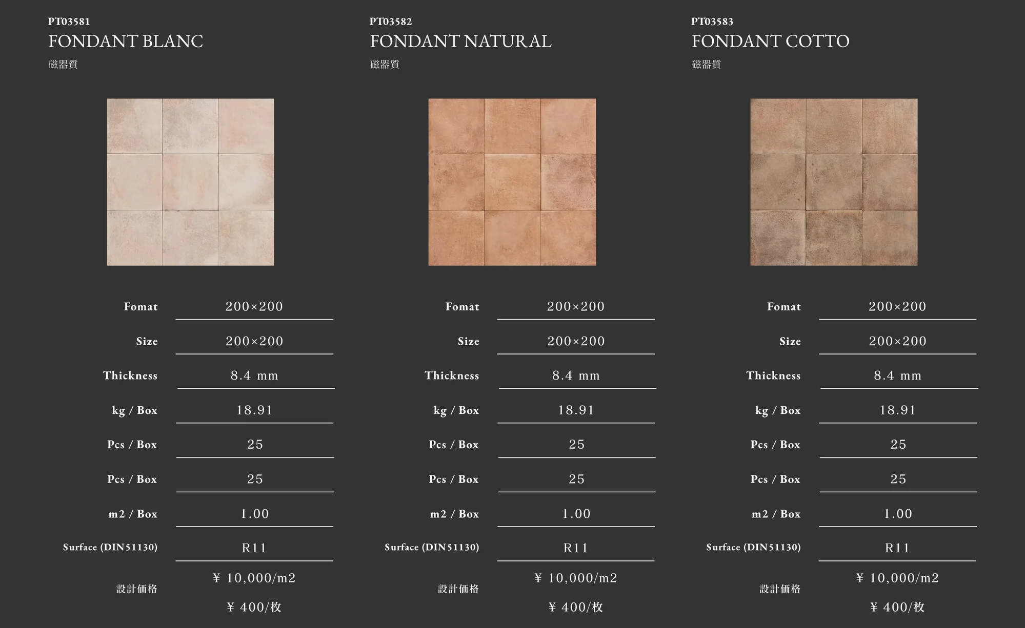FONDANT_価格_1