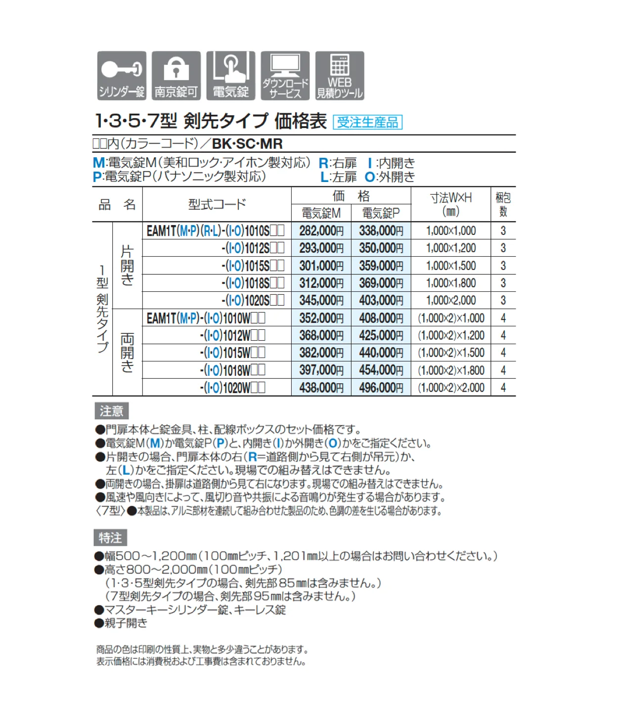 門扉 EAM7型 (剣先タイプ/電気錠仕様)【2025年版】_価格_1