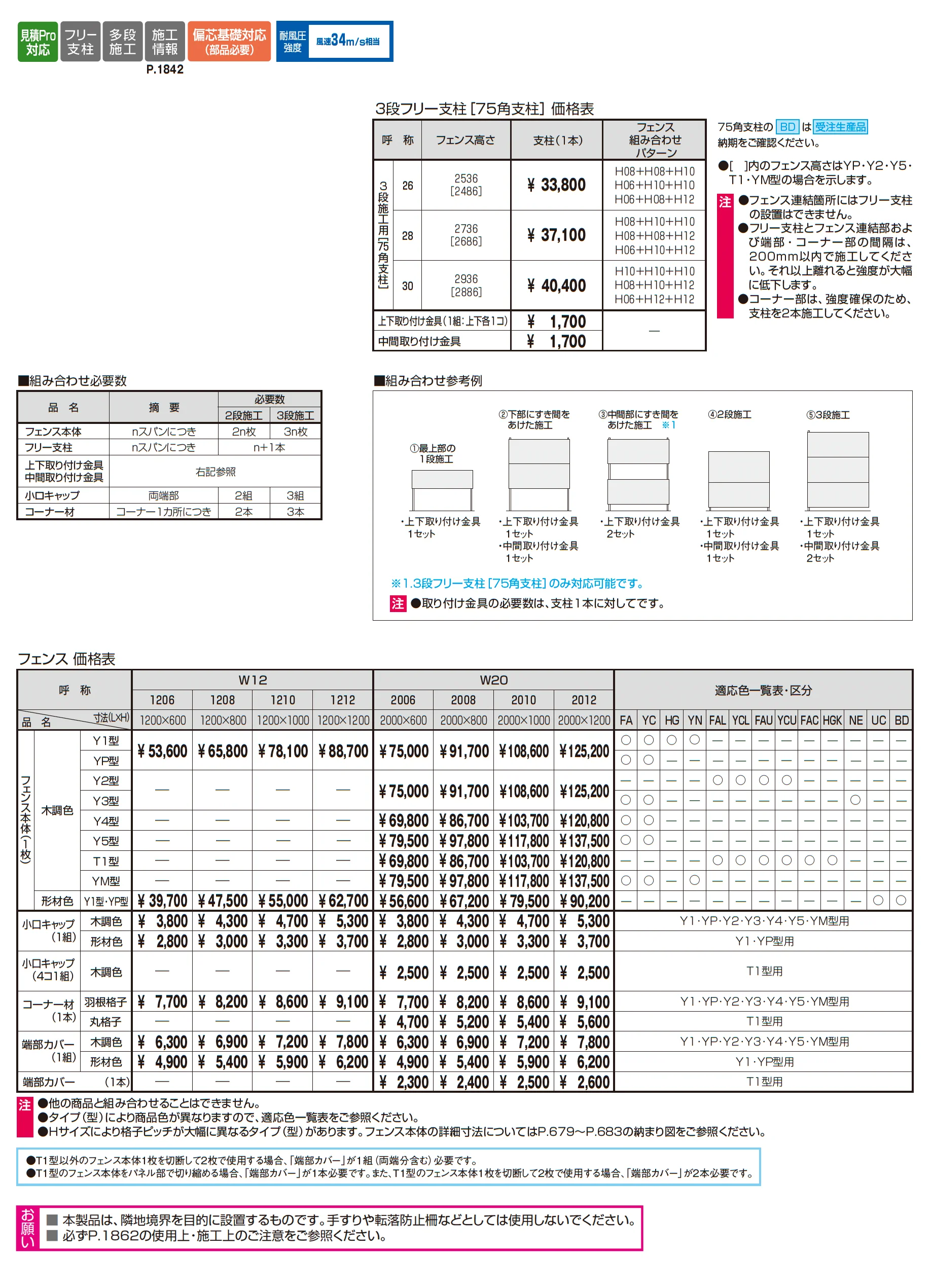 3段フリー支柱【75角支柱】フレイナ_価格_1