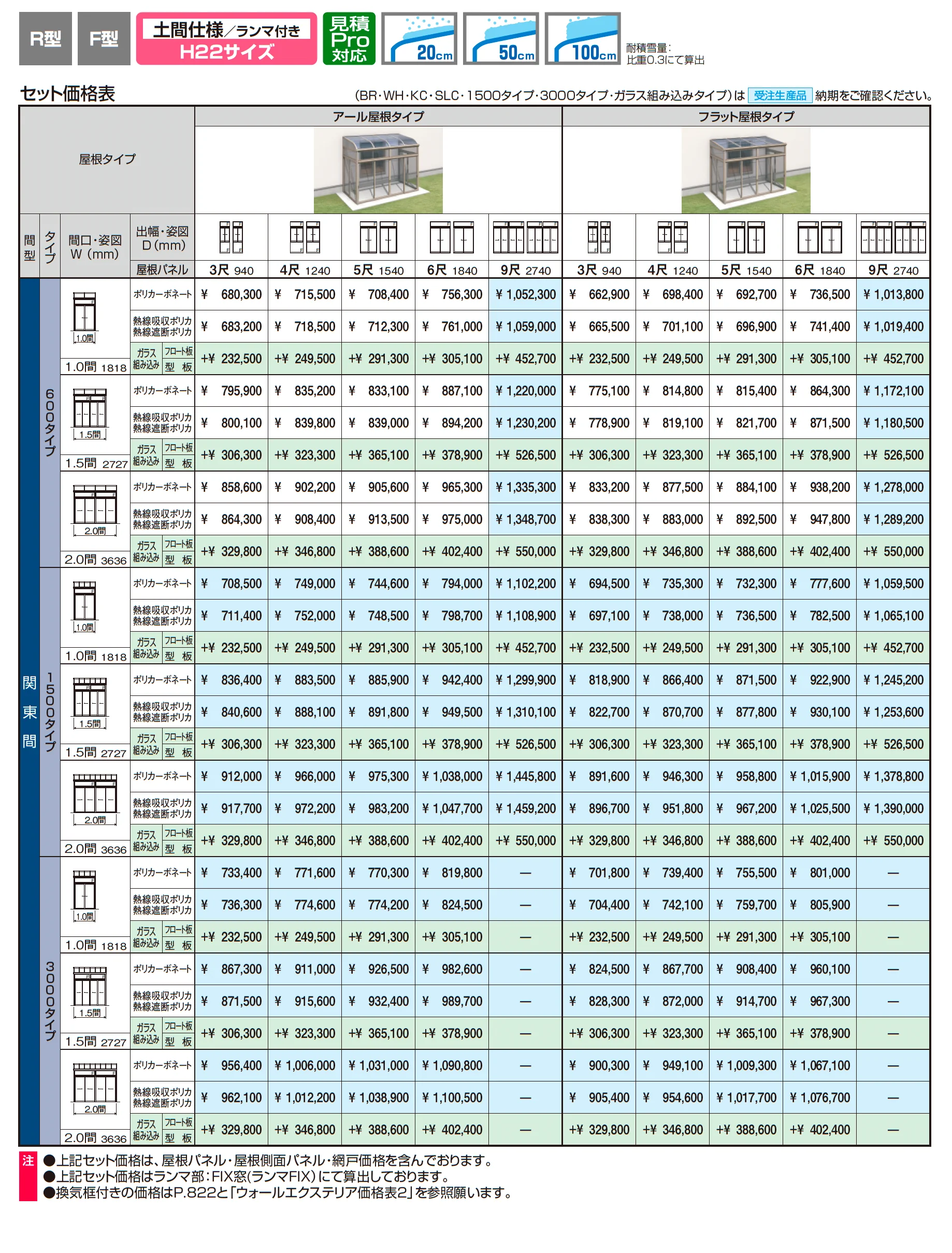 晴れもようwith(土間仕様/ランマ付き H22サイズ 関東間)_価格_1