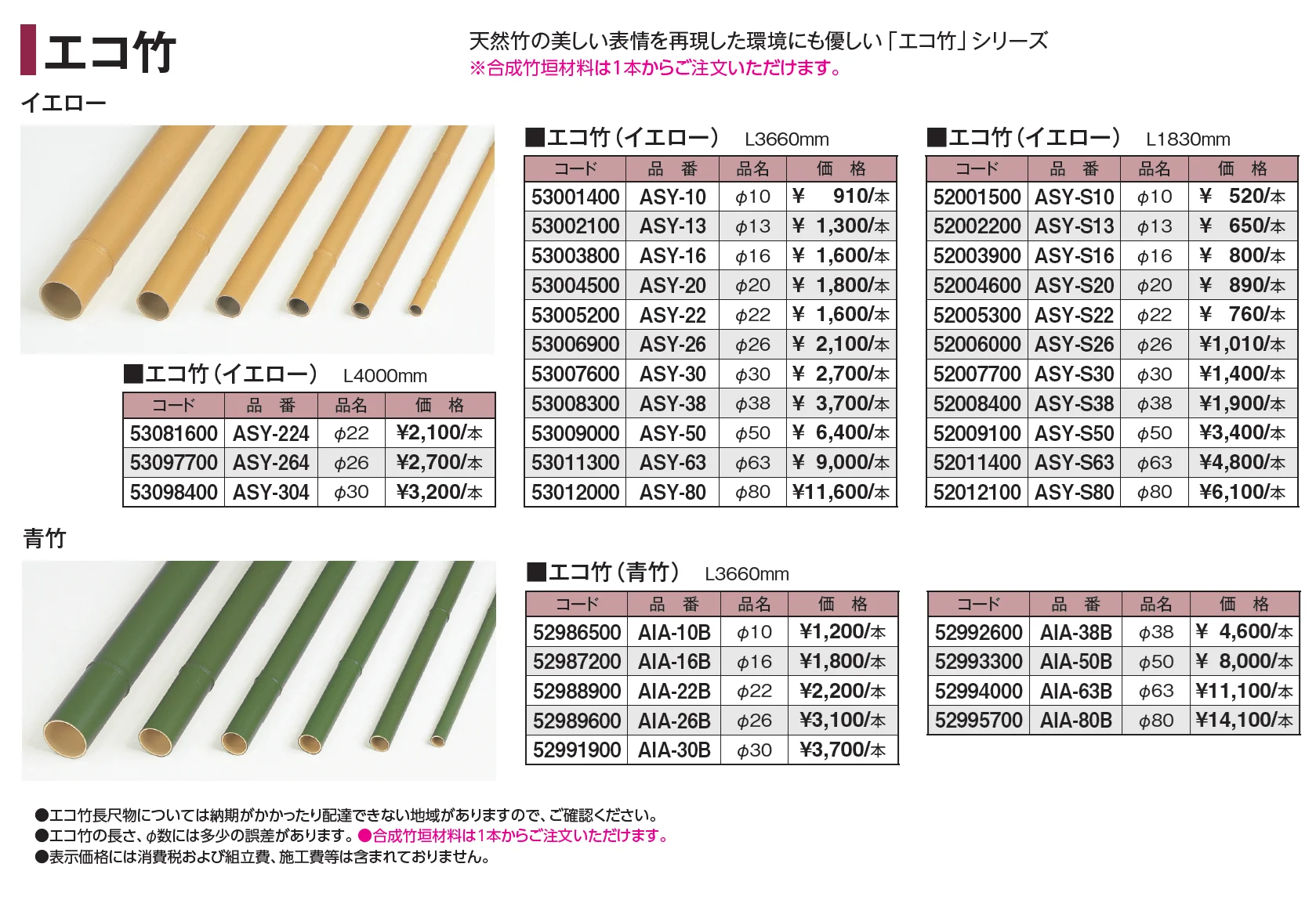 エバーバンブー®︎ エコ竹【2024年版】_価格_1