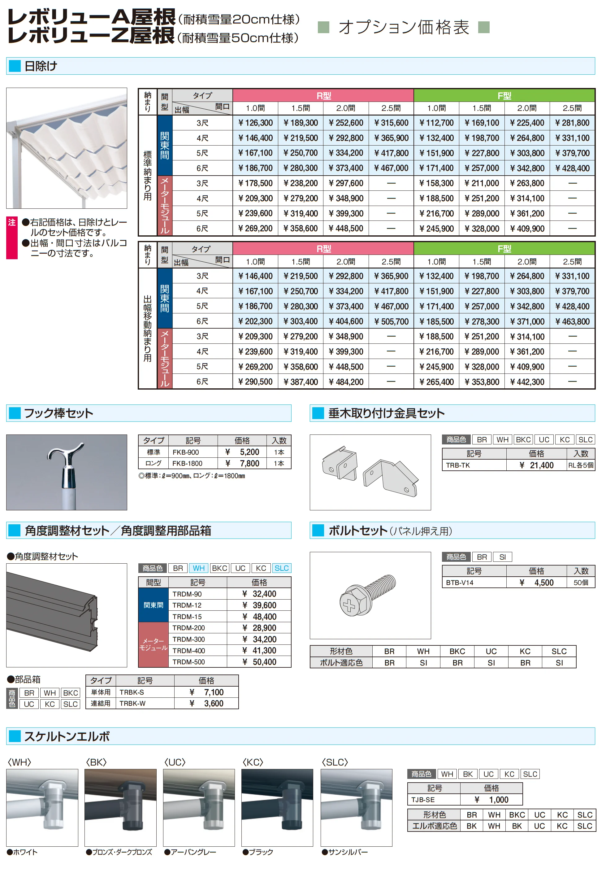 レボリューZ屋根(オルネ ステージタイプ(縁台)用 1500タイプ 出幅移動納まり)_価格_2