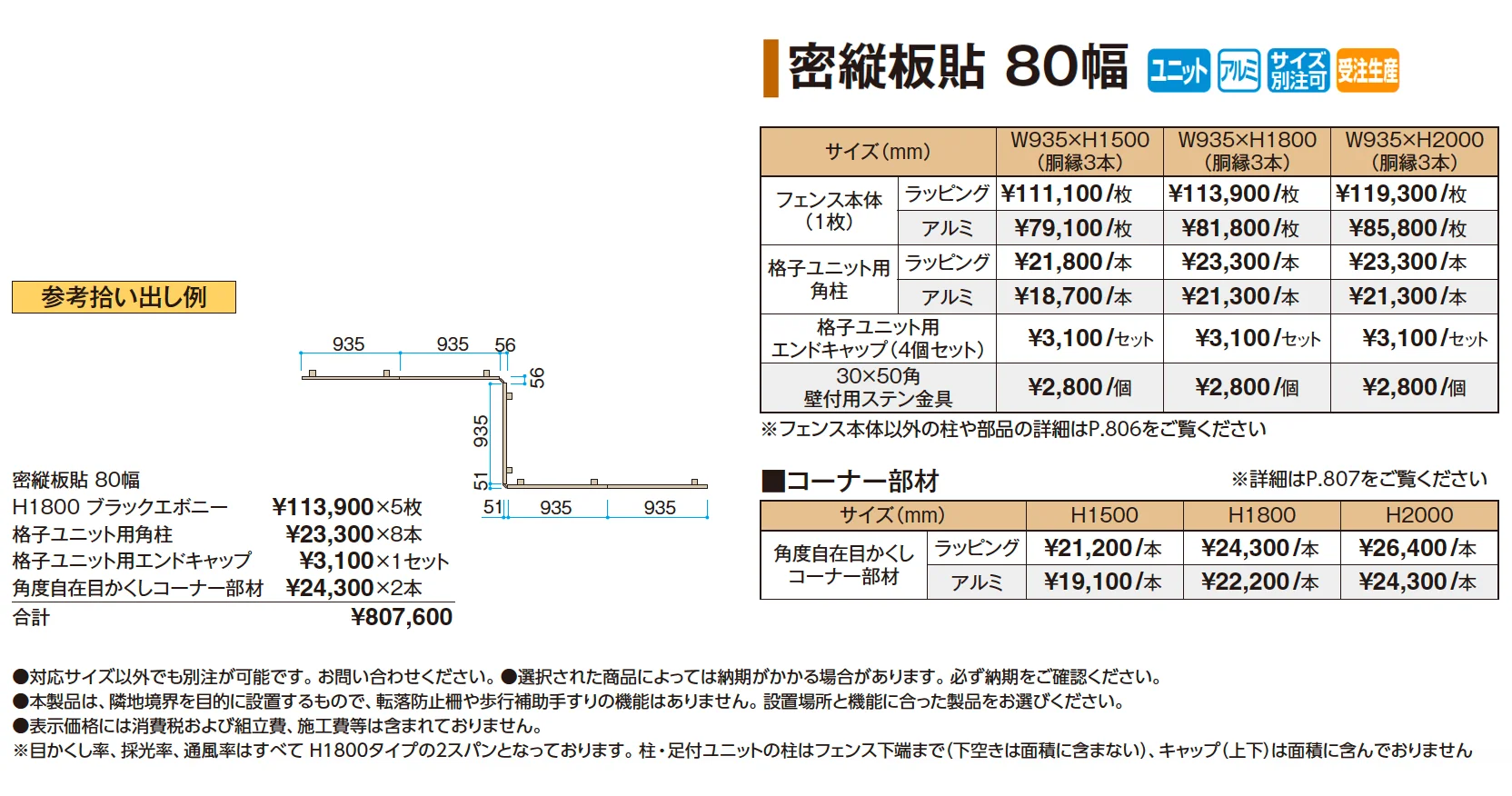 密縦板貼 80幅【2025年版】_価格_1