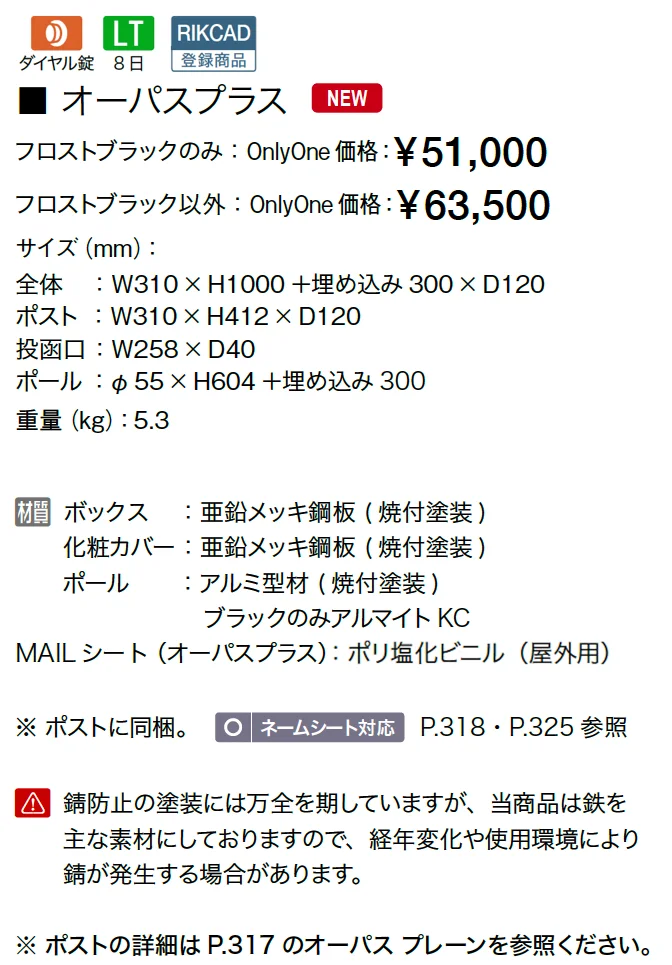 オーパスプラス【2025年版】_価格_1