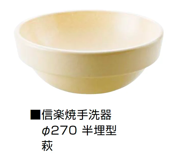 オンリーワンクラブの「信楽焼手洗器 Φ270半埋型【2025年版】」のサブ画像6