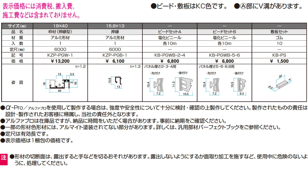 簡易枠材（押縁型）【α-Pro アルファプロ】【2024年版】_価格_1
