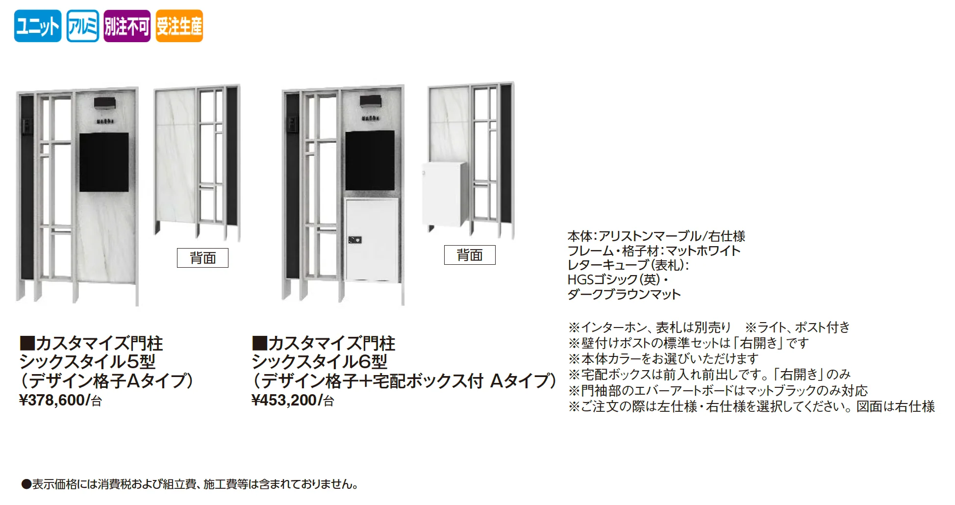 カスタマイズ門柱 シックスタイル5型・6型【2025年版】_価格_1