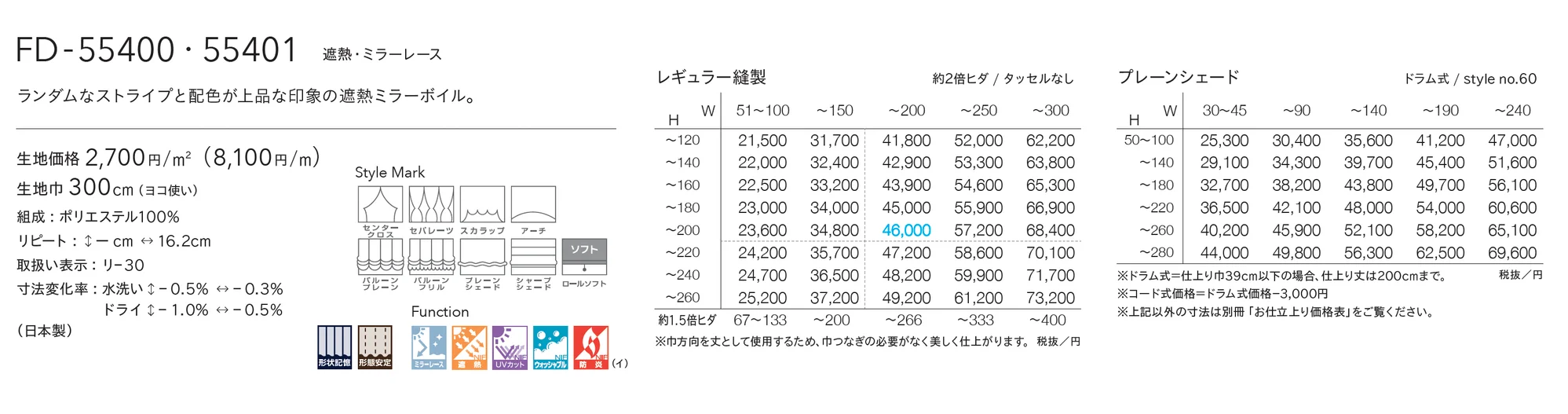 FD-55400_価格_1