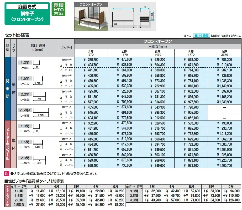 オルネ(庭置き式 横格子〈フロントオープン〉)【2025年版】_価格_1